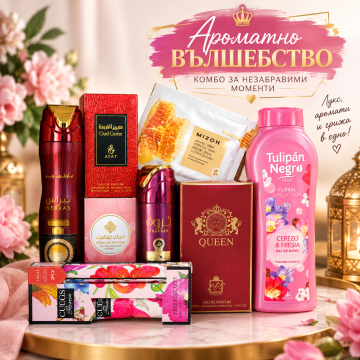 АРАБСКИ УНИСЕКС COMBO АРОМАТНО ВЪЛШЕБСТВО 8 ПРОДУКТА