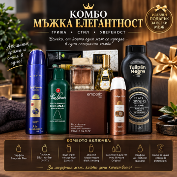 АРАБСКО COMBO МЪЖКА ЕЛЕГАНТНОСТ 8 ПРОДУКТА - АРОМАТИЗАТОР ЗА ВЪЗДУХ ART OF UNIVERSE СИН + PINO SILVESTRE ШАМПОАН ЗЕЛЕН + EMPORIA MEN ПАРФЮМ 100 МЛ + ДЕЗОДОРАНТ VINTAGE RADIO + ТУЛИПАН ДУШ ГЕЛ ЧЕРЕН + МАСКА ЗА КРАКА КОРЕЙСКА + AYAT БЯЛ МАЛЪК ПАРФЮМ 50 МЛ +