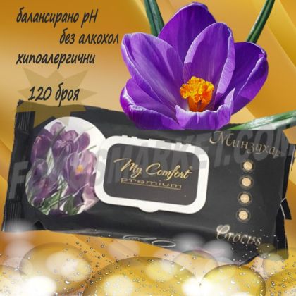 МОКРИ КЪРПИ МАЙ КОМФОРТ МИНЗУХАР 120 БР /ЧЕРНИ/