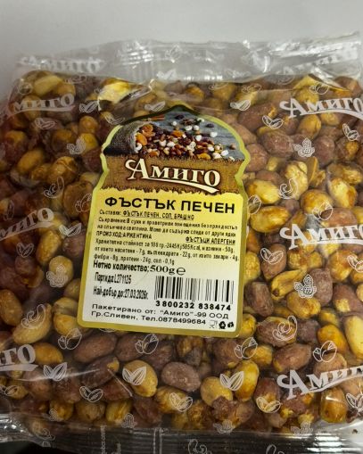 АМИГО ПЕЧЕН ФЪСТЪК 500 ГР