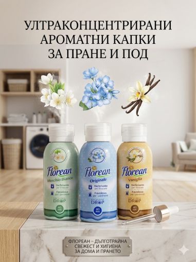 ФЛОРЕАН ПАРФЮМ ЗА ПРАНЕ ВАНИЛИЯ 250 МЛ /КАФЯВ/ 