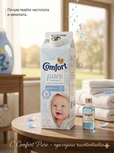 КОМФОРТ ОМЕКОТИТЕЛ ПУР 31 ПР  930  МЛ /БЯЛ/