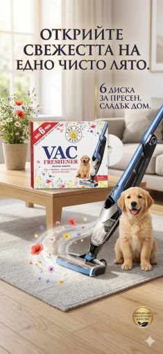 ВАК АРОМАТИЗАТОР ЗА ПРАХОСМУКАЧКА ЛЯТНА ПОЛЯНА 6 БР