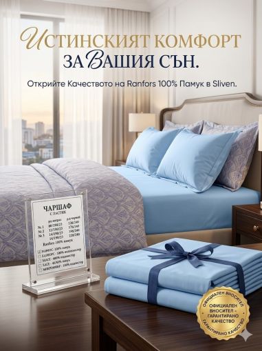 ЕДНОЦВЕТЕН ЧАРШАФ С ЛАСТИК СИН 220 Х 240