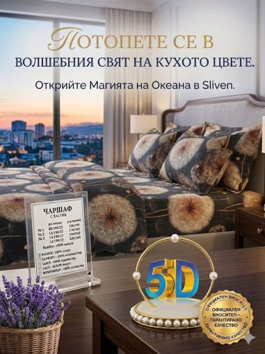 ЛУКСОЗЕН СПАЛЕН КОМПЛЕКТ 5 Д ГЛУХАРЧЕ 3 ЧАСТИ 