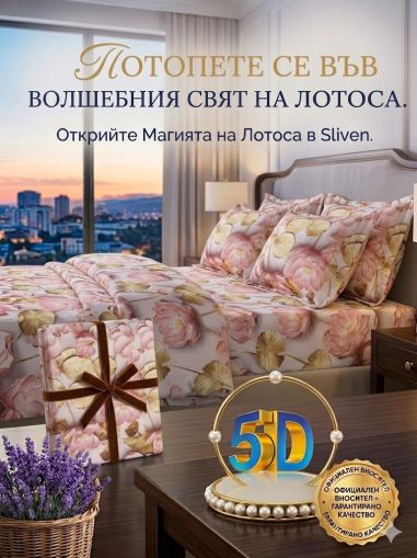 ЛУКСОЗЕН СПАЛЕН КОМПЛЕКТ 5 Д РОЗОВО ЗЛАТО 3 ЧАСТИ 