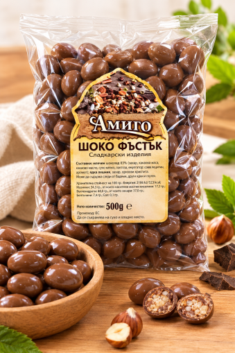АМИГО ШОКО ТОПЧЕТА ФЪСТЪК 500 ГР