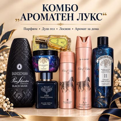 АРАБСКО COMBO АРОМАТЕН ЛУКС 7 ПРОДУКТА