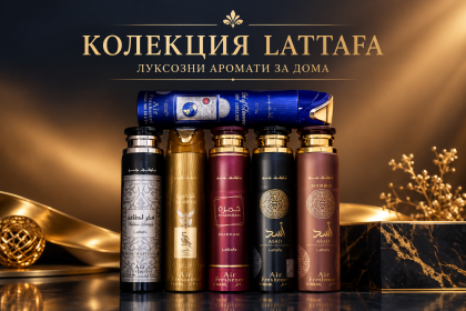 АРАБСКО COMBO АРОМАТИЗАТОРИ ЗА ВЪЗДУХ КОЛЕКЦИЯ LATTAFA 6 БРОЯ