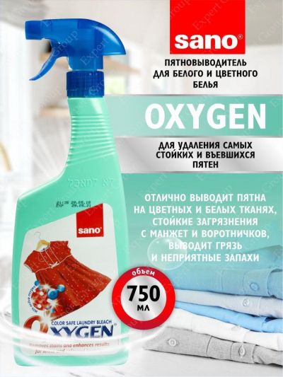 САНО ОКСИДЖЕН СПРЕЙ ПРОТИВ ПЕТНА 750 МЛ