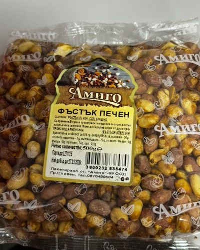 АМИГО ПЕЧЕН ФЪСТЪК 500 ГР