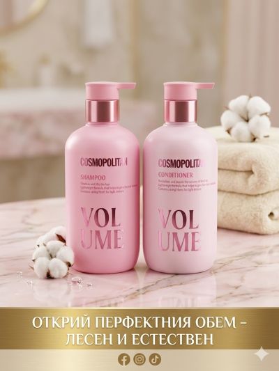 КОСМОПОЛИТЪН СЕТ ШАМПОАН И БАЛСАМ ЗА ОБЕМ 2 Х 400 МЛ /РОЗОВ/