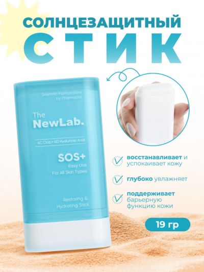 THE NEW LAB СТИК ЗА ВЪСТАНОВЯВАНЕ И ХИДРАТИРАНЕ НА КОЖАТА 19 ГР / СВЕТЛО СИН /