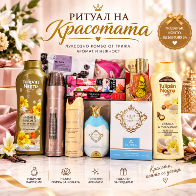 АРАБСКО COMBO РИТУАЛ НА КРАСОТАТА 9 ПРОДУКТА - ТУЛИПАН ДУШ ГЕЛ АМБЪР И САНДАЛОВО ДЪРВО + АРОМАТИЗАТОР ЗА ВЪЗДУХ PISA + ДЕЗОДОРАНТ ЖЪЛТ НА ЛАТАФА SALTED CARAMEL MACARON + ПАРФЮМ 100 МЛ FLEUR DE TOSCANE + ТУЛИПАН ДУШ ГЕЛ ВАНИЛИЯ И МАКАДАМИЯ + CUEGS РОЗОВ ЛО