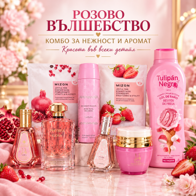 АРАБСКО COMBO РОЗОВО ВЪЛШЕБСТВО 8 ПРОДУКТА - ТУЛИПАН ДУШ ГЕЛ СЛАДОЛЕД + МАСКА МИЗОН ЯГОДА + ЯРА ЛОСИОН + ЯРА 50 МЛ + ЛАТАФА ДЕЗОДОРАНТ МАЛЪК РОЗОВ + МАСКА МИЗОН НАР + МАЛЪК 50 МЛ ПАРФЮМ РОЗОВ + OPHYLIA ПАРФЮМ 100 МЛ