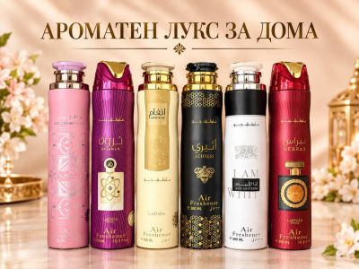 АРАБСКО COMBO АРОМАТИЗАТОРИ ЗА ВЪЗДУХ АРОМАТЕН ЛУКС ЗА ДОМА 6 БРОЯ