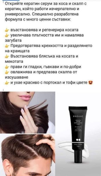 ПРУВЕ КЕРАТИНОВ СЕРУМ ЗА КОСА И СКАЛП 30 МЛ