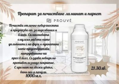 ПРУВЕ ПРЕПАРАТ ЗА ПОЧИСТВАНЕ НА ЛАМИНАТ И ПАРКЕТ 1000 МЛ