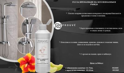 ПРУВЕ ПРЕПАРАТ ЗА ЕЛИМИНИРАНЕ НА ВАРОВИК И РЪЖДА 500 МЛ 