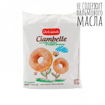 ПОНИЧКИ CIAMBELLE ДОЛЧИАНДО 8 БР В ОПАКОВКА 300 ГР